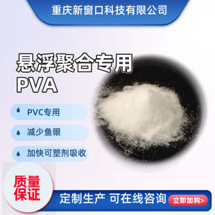 ������ϩPVC���þ���ϩ���Ҹ��ۺ���PVA