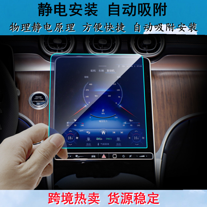 Suitable for 23-26 Models of Mercedes-Benz Glc Central Control Navigation Screen Tempered Film Tpu Interior Film Instrument Panel Film Protective Film