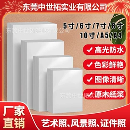 相纸;印刷耗材;彩喷纸