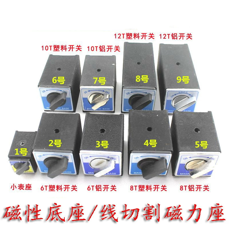 Магнитное основание с переключением/магнитное держание с проволокой/сильное магнитное магнитное держание/удлинительное основание 60*50*55mm