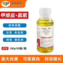 百农思达3.2%甲维盐·氯氰菊酯甘蓝甜菜夜蛾微乳剂农药杀虫剂500g