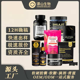 跨境喜来芝膏SHILAJIT喜来芝软糖胶囊膏滋软胶囊工厂定制资质齐全