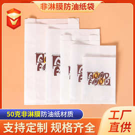 非淋膜防油纸袋一次性食品外卖小吃袋薯条袋鸡排包装袋子炸鸡打包