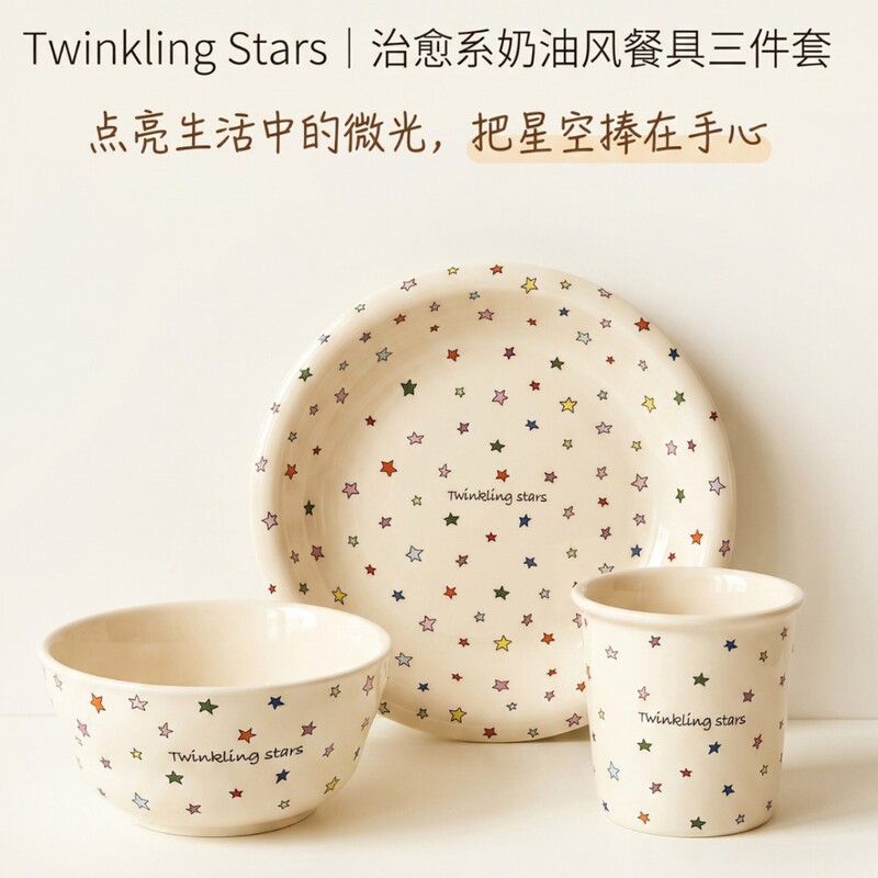 Star-Themed Tableware Cream-Style Ceramic Bowl, Plate, and Cup Three-Piece Set, High Aesthetic Value Home-Use Dinnerware Set