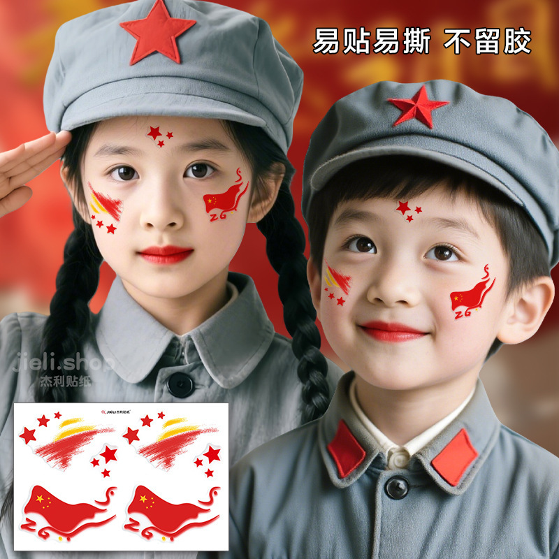 爱国妆容脸贴 水晶贴纸 国庆十一节日学生舞台妆国旗彩绘眼角贴脸|undefined