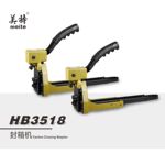 美特手动封箱机封箱器包装纸箱封面钉枪HB3518 电商特销全自动
