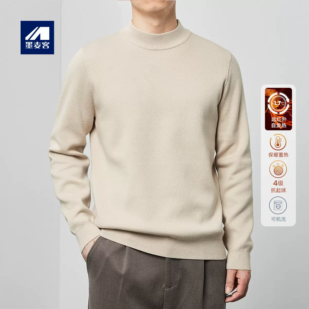 墨麦客半高领毛衣男秋冬季百搭毛衫简约纯色基础男士针织衫20006.