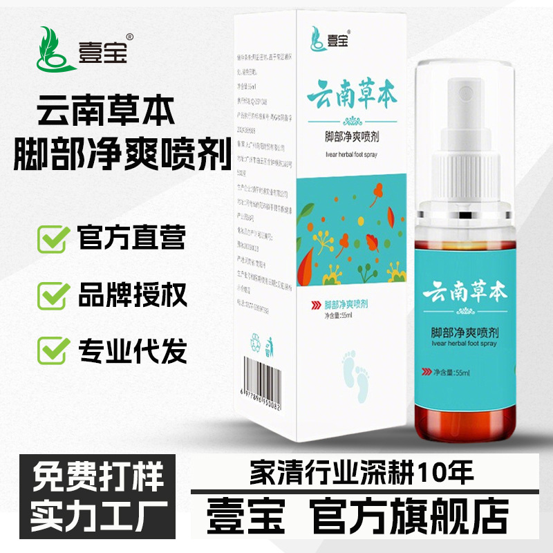 herbal spray from Yunnan province for feet