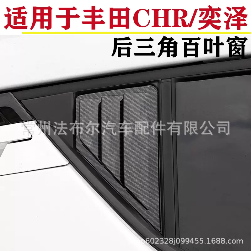 适用于丰田CHR奕泽IZOA后窗三角百叶窗鲨鱼鳃装饰贴外饰改装配件