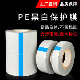 铝合金门窗PE保护膜胶带 电梯铝型材不锈钢贴膜大理石黑白自粘膜