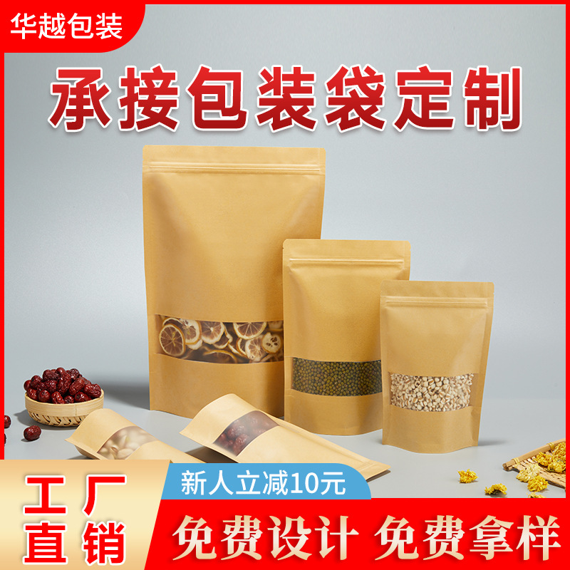 牛皮纸袋自封袋子食品茶叶包装袋牛肉干货中药自立袋防潮密封口袋