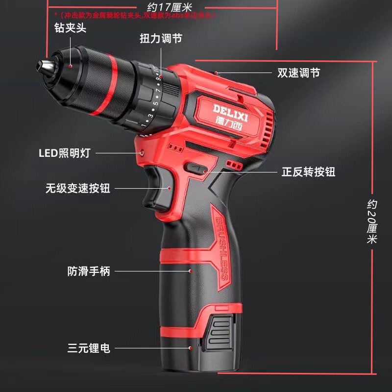 德力西电钻无刷手电钻充电多功能家用冲击钻锂电手枪钻电动螺丝刀