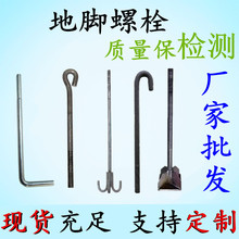 地脚螺栓 焊接预埋地脚笼 伞把L型9字焊板地脚锚栓 地脚螺栓螺丝