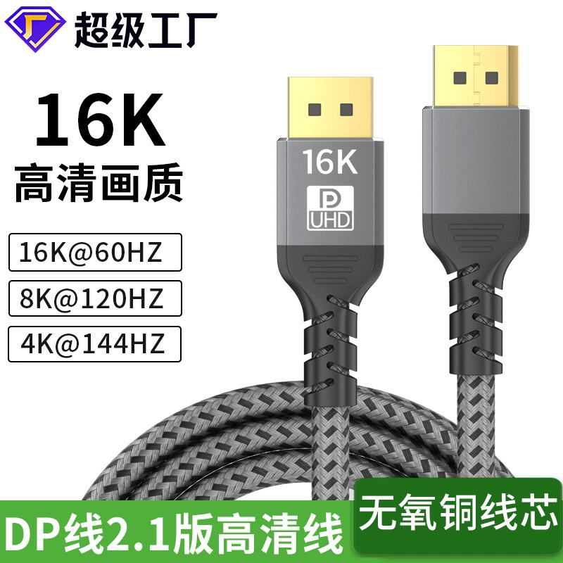 Кабель DisplayPort версия 2.1, 16K@60Hz, для киберспорта и высокой четкости, подключение видеокарты к монитору/телевизору