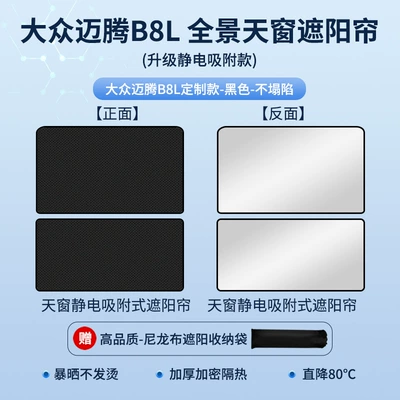 Suitable for Volkswagen Tiguan: Sun shade - volkswagen-17-magotan-electrostatic-adsorption-black