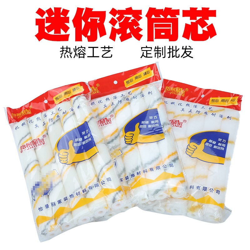 厂家定制迷你滚筒刷热熔小拇指滚刷刷头耐溶剂边角