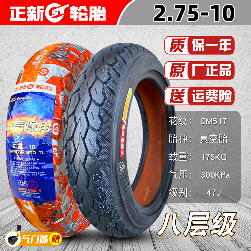 4/6X2 2.50/3.0 – Other Non-industrial tires - 275-10-cheng-shin-8-layer-run-flat-tubeless-tire-cm517