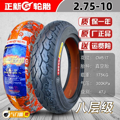 Vehicle Vacuum Tires – Non-industrial tires - 275-10-zhengxin-8-layer-airless-vacuum-tire-cm517