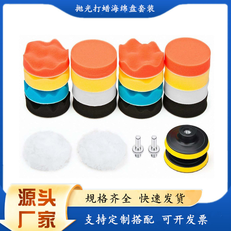 跨境专供3英寸汽车美容打蜡抛光机海绵盘22件套海绵盘打蜡套装