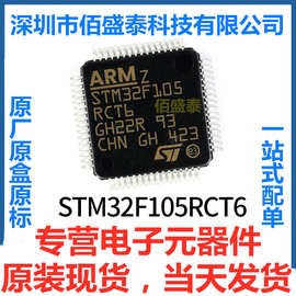 原装现货STM32F105RCT6 LQFP64 72MHz 256KB 贴片32位微控制器IC