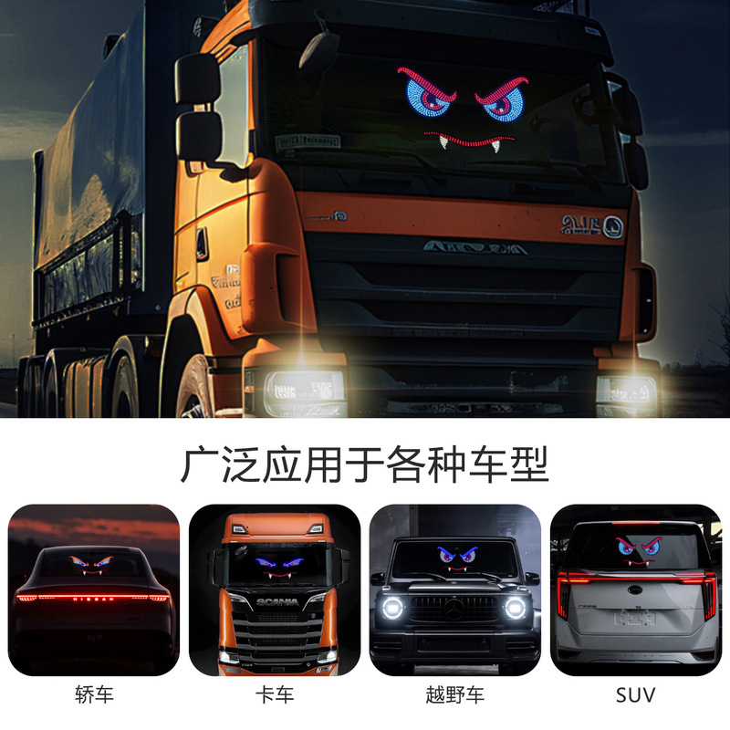 吸血鬼恶魔之眼汽车LED显示屏装饰灯恶魔眼个性改装氛围警示灯跨|undefined