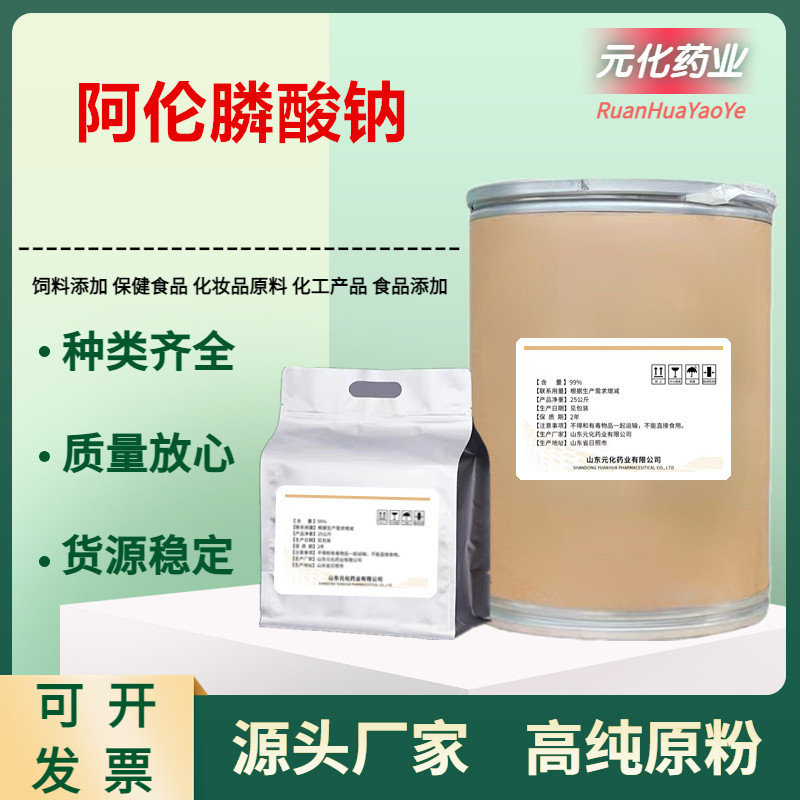 厂家直营 阿伦膦酸钠 121268-17-5阿伦膦酸钠原粉25kg/桶闪电发货