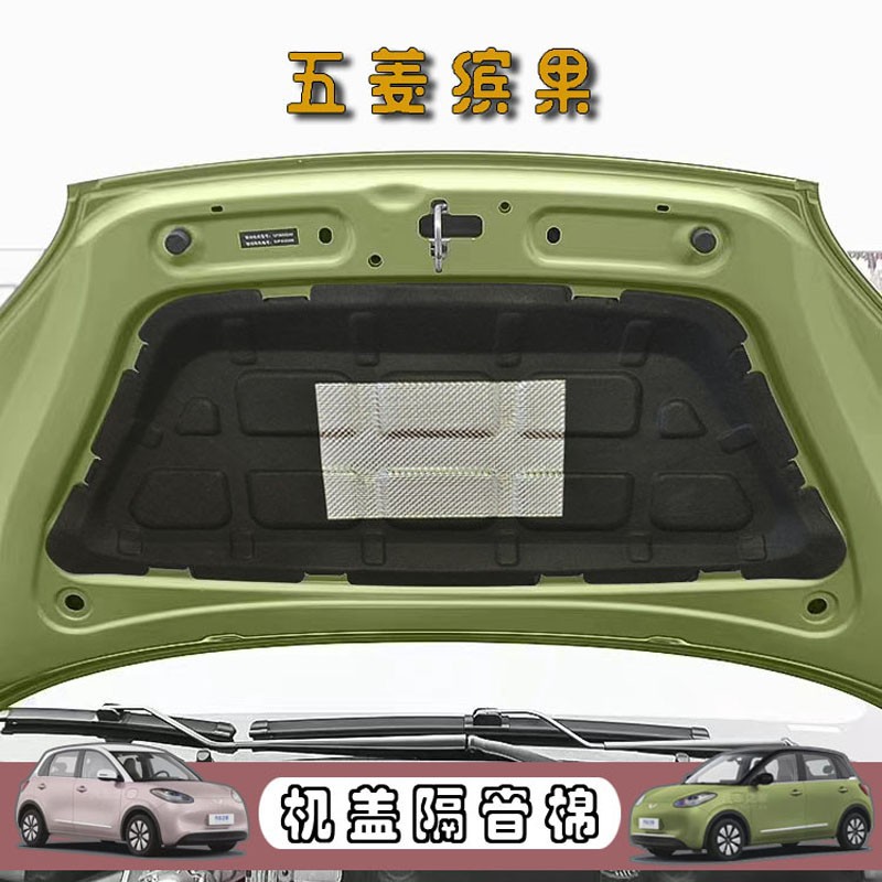 Wuling Plantronics Engine Cover Sound Insulation Cotton Noise Reduction Modification Special Automotive Accessories Engine Cover Heat Insulation Cotton