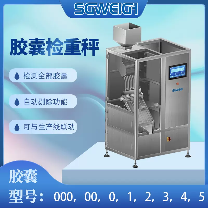 胶囊重量检重秤 制药在线动态检重秤 输送式电子皮带称检重机