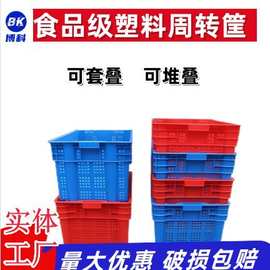博科厂家直销600蔬菜水果框常州pe/pp塑胶箩可套叠塑料周转错位筐
