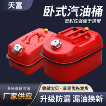 便携式车载红色卧式汽油桶20升加厚汽车备用油箱批发油桶现货厂家