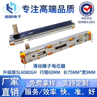 60行程双联滑动推子电位器功放调音台可调变阻器双通道混音6引脚