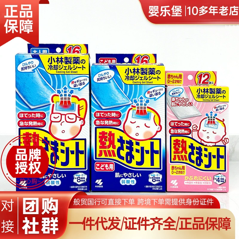 Япония Кобаяси прохладная наклейка для детей 12 таблеток для взрослых 16 таблеток Кобаяси жаропонижающие наклейки