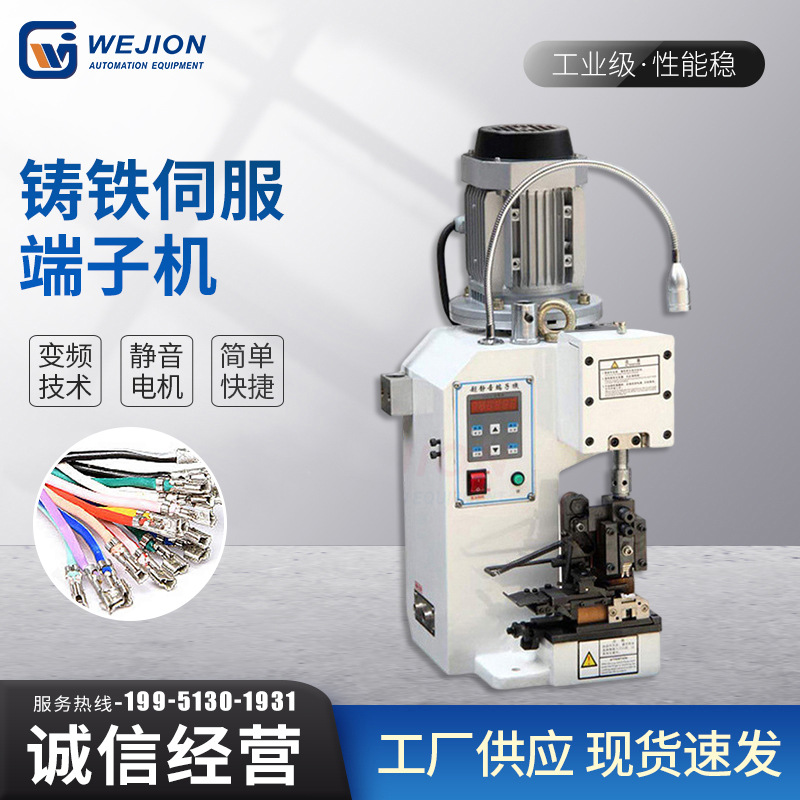 伟匠铸铁变频端子机2t3T4T 静音OTP模打线压着接线机歪头端子机
