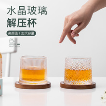 日式玻璃杯水杯网红创意透明水晶家用办公杯旋转精品解压杯酒杯
