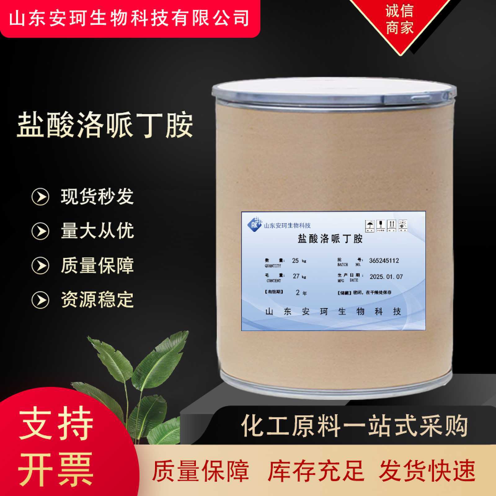 现货供应包邮 厂家直供高含量原料质量保障 25kg/桶盐酸洛哌丁胺