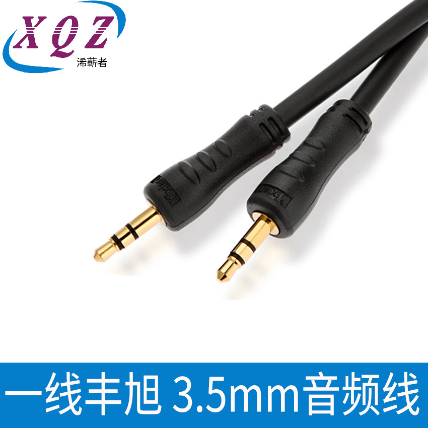 一线丰旭3.5对3.5音频线一对一纯铜带屏蔽镀金黑色aux cable