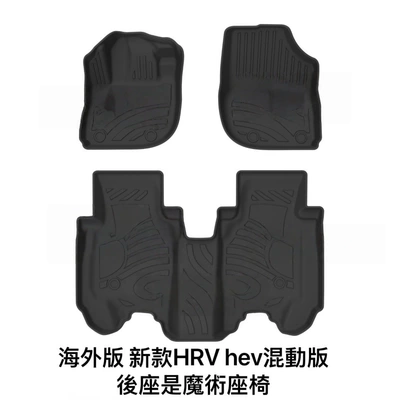 Hrv Binzhi Hr-V/Vezel/Xrv Car | Universal Foot Pad - overseas-version-left-hand-drive-hrv-hybrid-hev-5-seat-tpe-floor-mats-with-magic-seats-in-the-back-row-domestic-joint-venture-version-hrv-is-not-suitable-full-tpe-special-car-dedicated