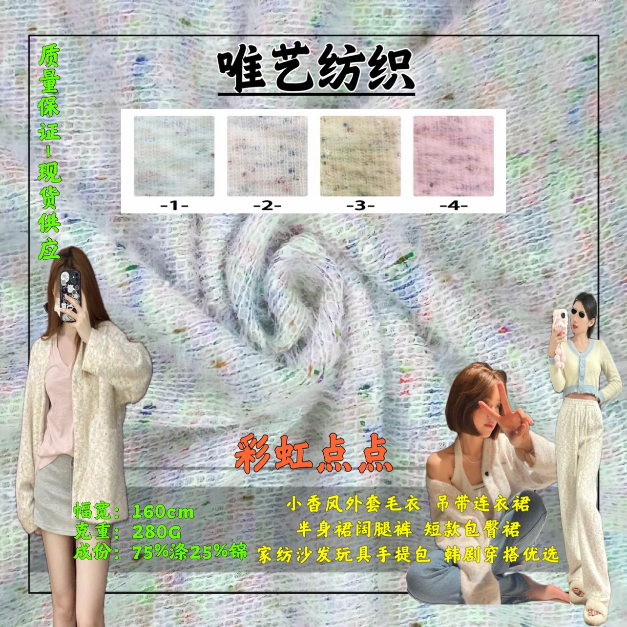 新款彩虹点点弹力针织布 仿水貂绒阔腿裤面料 上衣外套包包布料