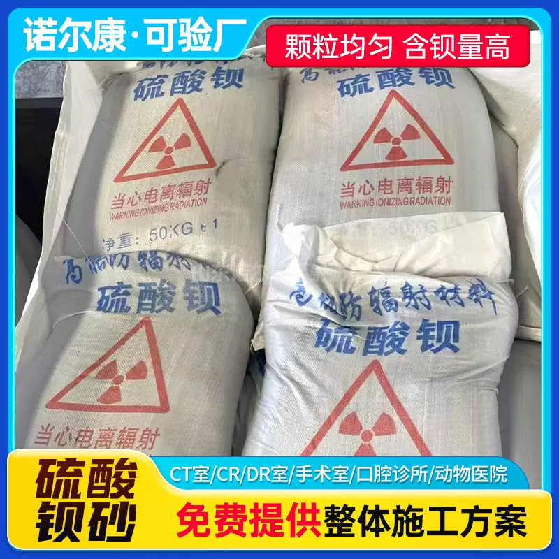 供应墙体地面硫酸钡砂射线防护涂料宠物医院X光室防辐射硫酸钡砂