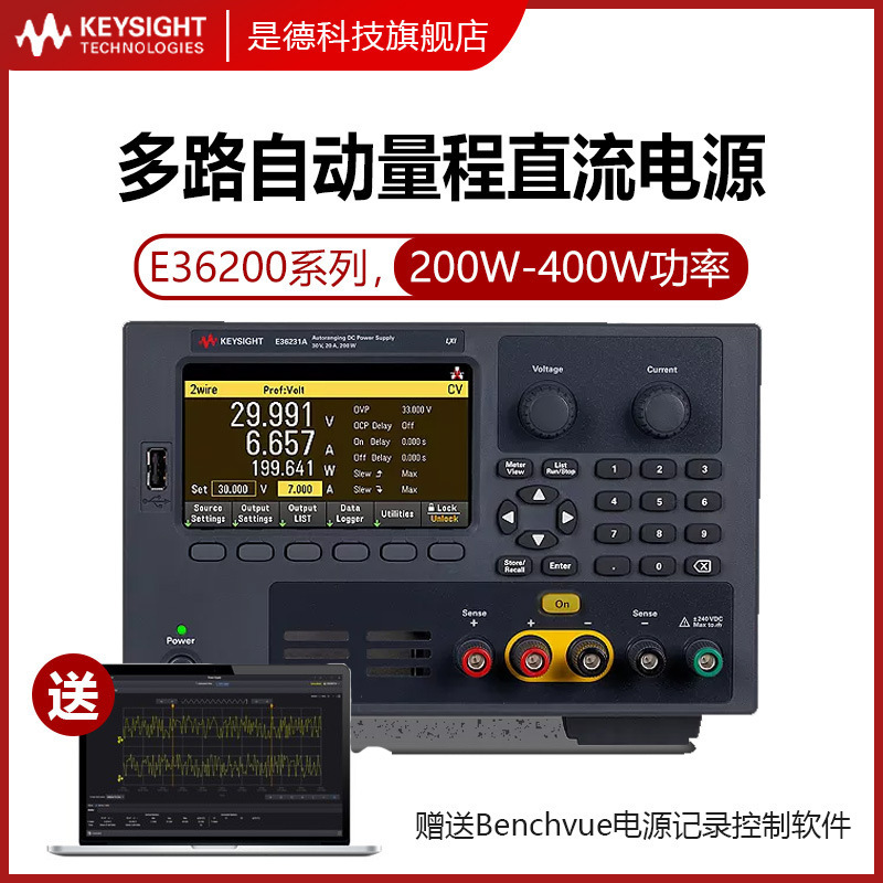 是德科技Keysight可编程直流电源E36231A程控E36232A/36234A/233
