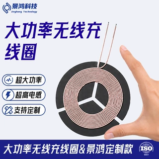厂家直销大功率超薄无线充自粘线圈发射接收端空心线圈电感可定制