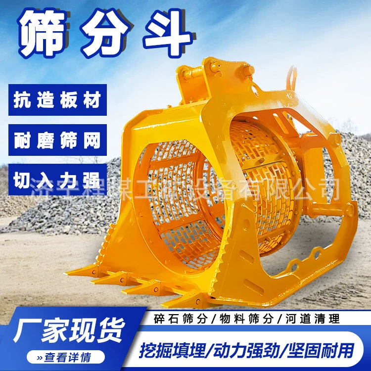 Секционный ковш экскаватора, обработка ковша, мойка речного песка, барабанный сепаратор песка и гравия, ковш для просеивания песка и грунта на строительной площадке.