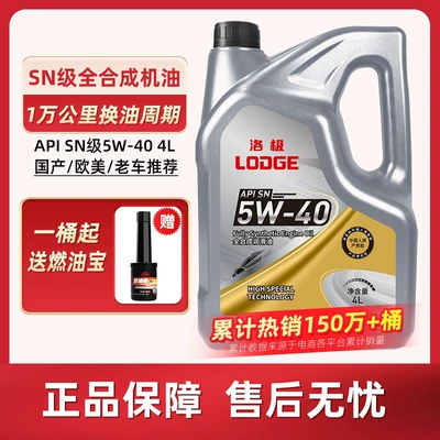 Luoji Automotive Oil Genuine SN5W40 Fully Synthetic Oil All-Season Universal Lubricant Gasoline Engine Oil 4L