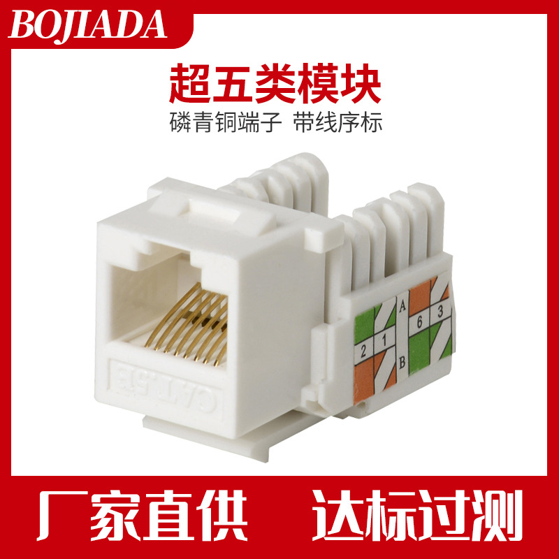 博嘉达超五类网络模块达标过测RJ45面板cat5百兆镀金网络模块