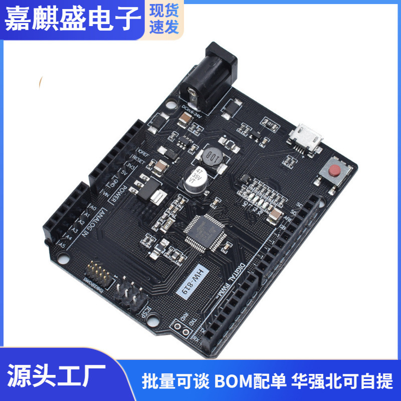 HW-819 Samd21 M0 32位 Cortex M0内核智能电子开发板 HW-819