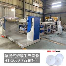 自动双螺杆气泡膜机器单层气泡纸生产气泡膜设备厂家气泡膜制袋机