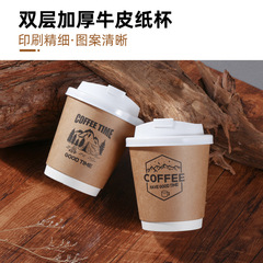 Single-use coffee milk tea paper cup commercial cowhide white cup special double-layer full box 500 pieces heat-insulating