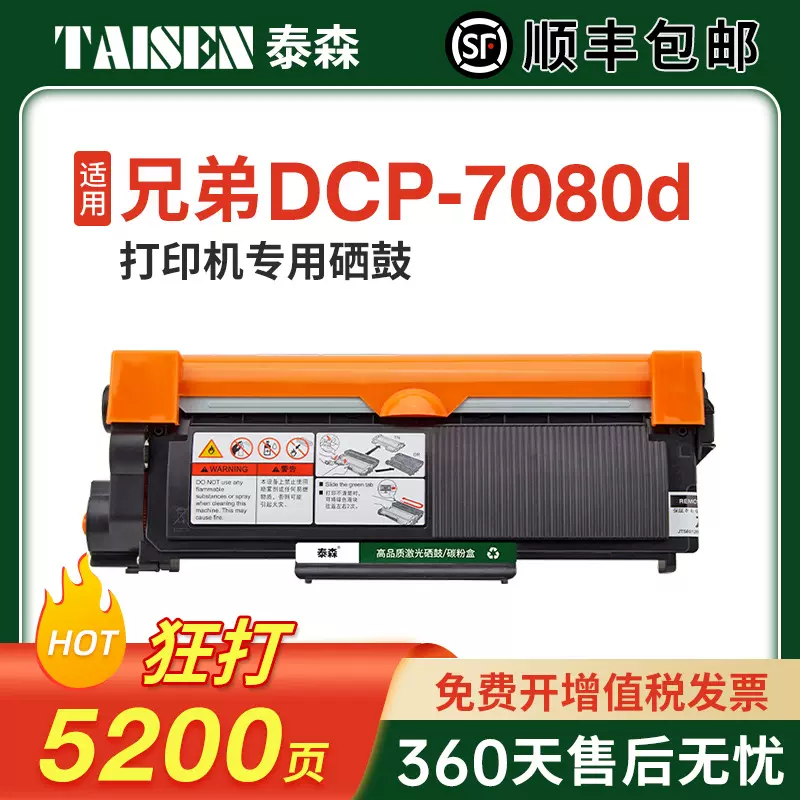 适用兄弟7080粉盒7080D硒鼓兄弟DCP-7080D打印机硒鼓TN2325墨盒
