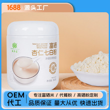 富硒杏仁七白粉380g膳食纤维代餐粉冲饮五谷杂粮粉营养早餐即食