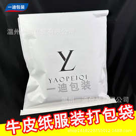 服装自封袋防水防潮牛皮纸复合编织袋耐磨损服装发货打包专用袋